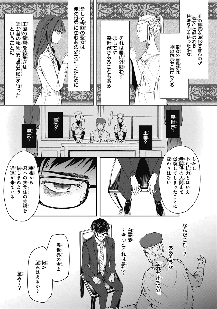 「異世界の沙汰は社畜次第」より。