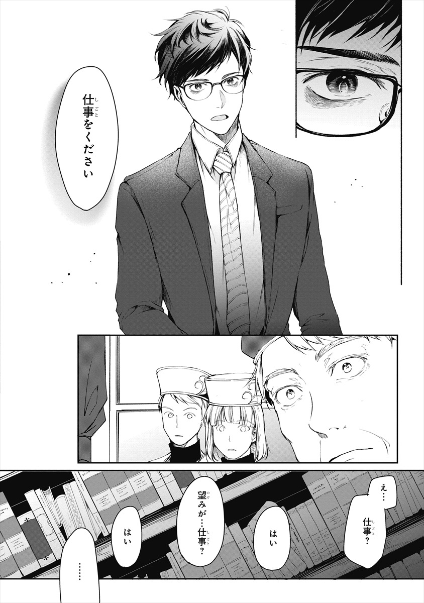 「異世界の沙汰は社畜次第」より。