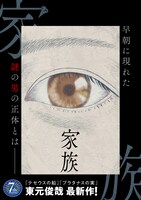 東元俊哉による読み切り「家族」。