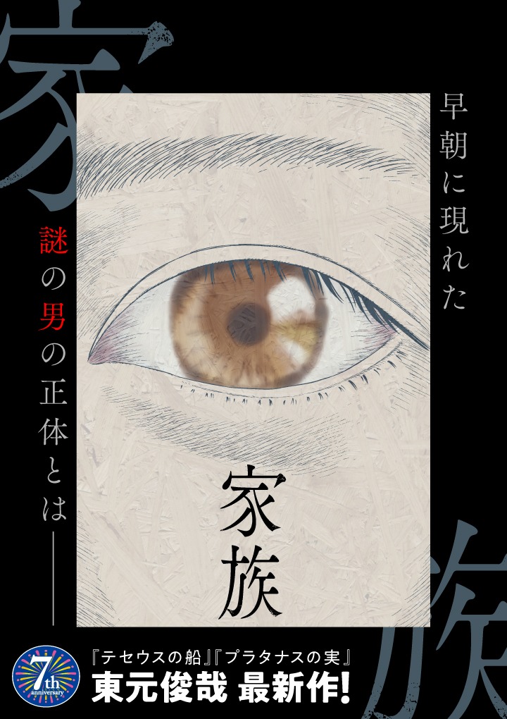 東元俊哉による読み切り「家族」。