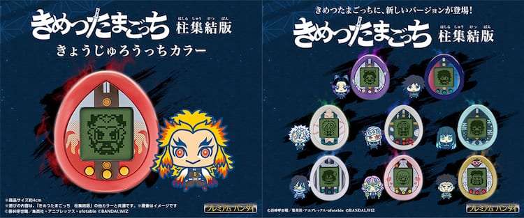 鬼滅の刃」たまごっちの“柱集結版”9種が登場、劇場版の鬼が出現  