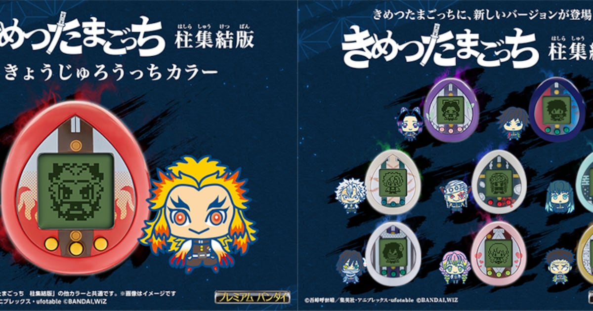 kimetsutamagocchi_hashira1.jpg 