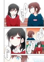 「君に紡ぐ傍白」1巻より。