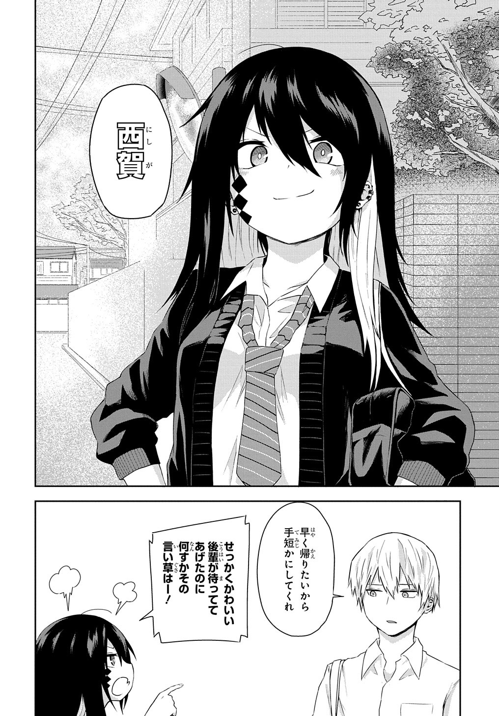 「クソザコちょろイン西賀蜂」より。