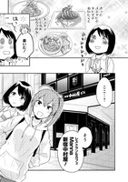 「今日もカレーですか？」1巻より。