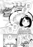 「今日もカレーですか？」1巻より。