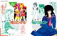 「ラブコメヒロイン大解剖 80’s少年マンガ編」より。