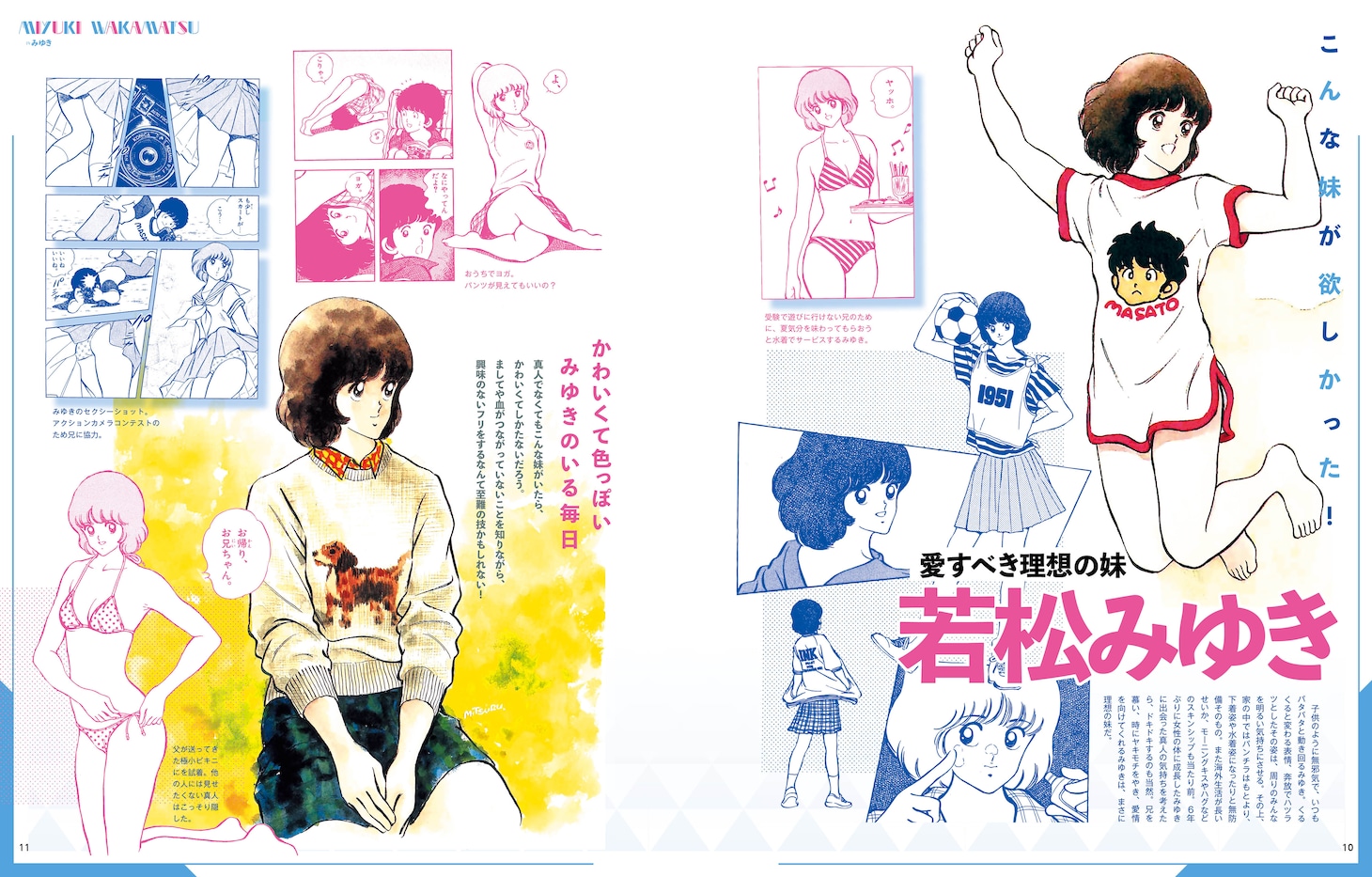 「ラブコメヒロイン大解剖 80’s少年マンガ編」より。