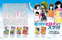 「ラブコメヒロイン大解剖 80’s少年マンガ編」より。