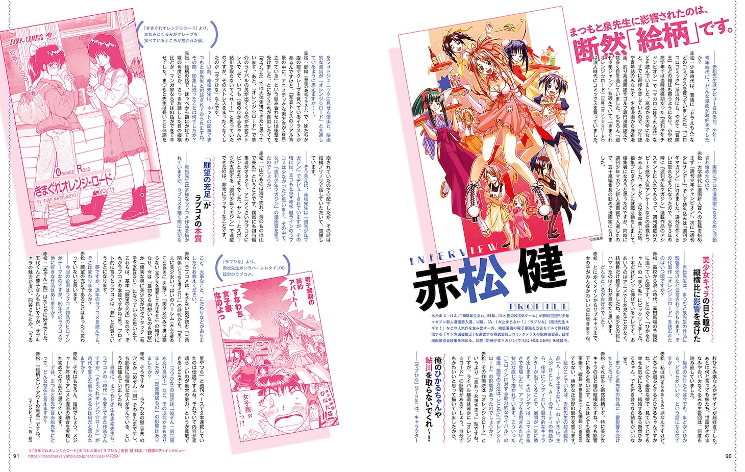 「ラブコメヒロイン大解剖 80’s少年マンガ編」より。