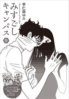 「みすごしキャンパス」より。