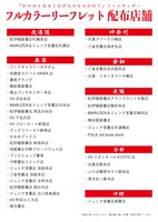 「わかめとなみとむげんのものがたり」の特典情報。