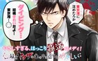 「最凶ヤクザの心の中は意外とやさしい」狂犬の心の声に舎弟がときめく極道コメディ
