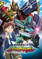 「新幹線変形ロボ シンカリオン」キービジュアル