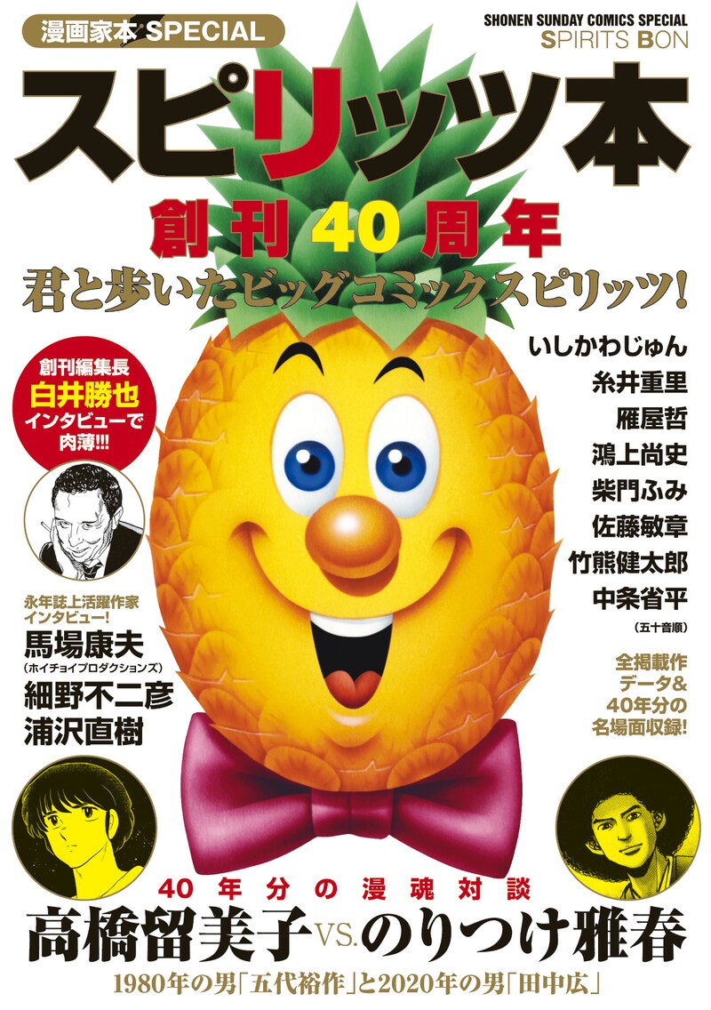 「漫画家本SPECIAL スピリッツ本」