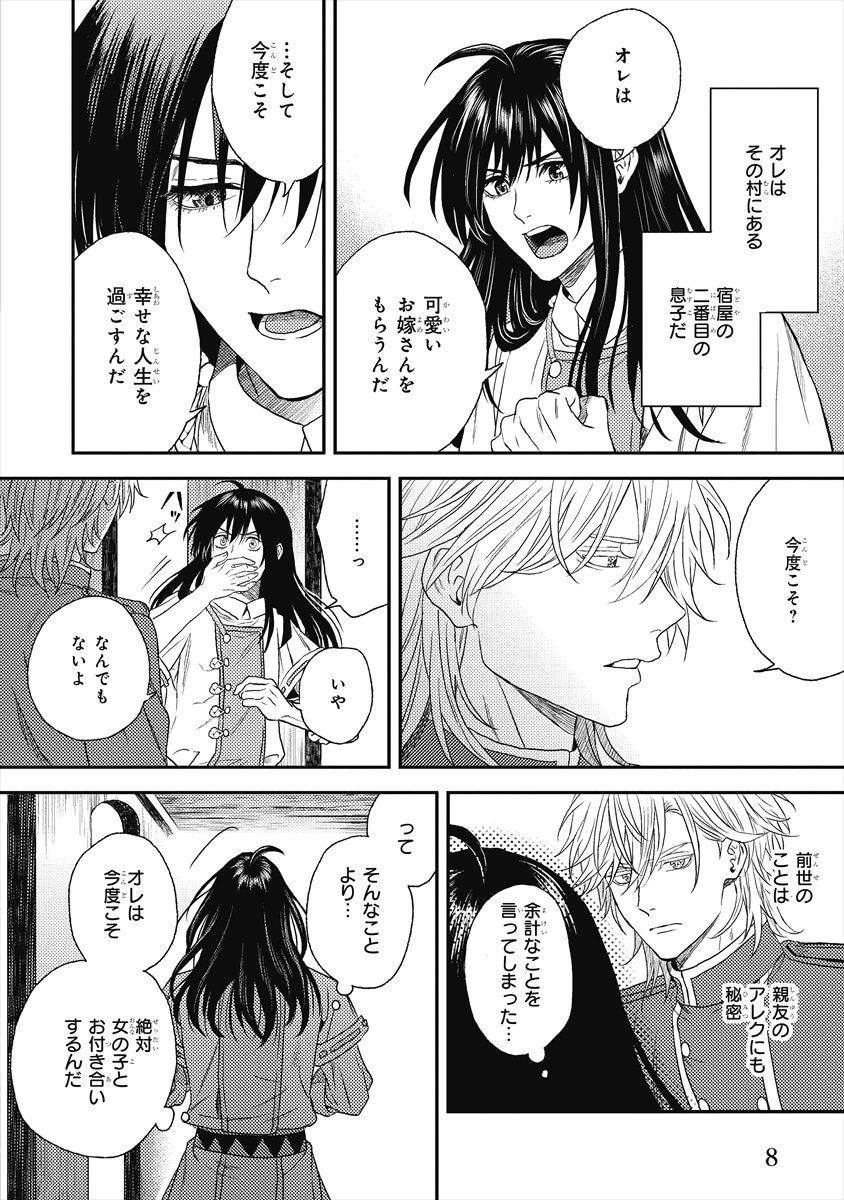 「旅の勇者は宿屋の息子を逃がさない」より。