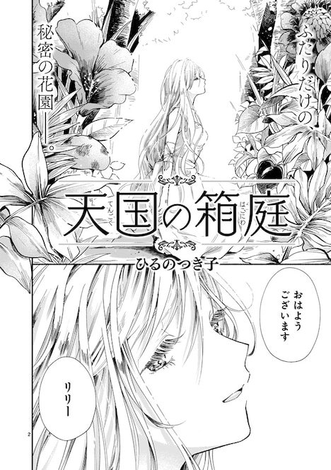 「天国の箱庭」より。