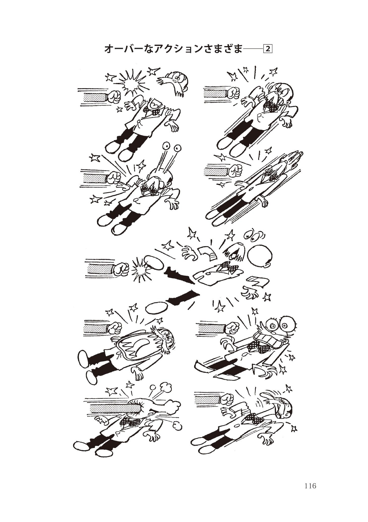 「手塚治虫のマンガの教科書 マンガの描き方とその技法」より。