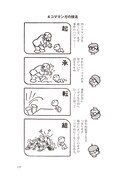 「手塚治虫のマンガの教科書 マンガの描き方とその技法」より。