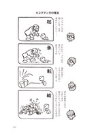 「手塚治虫のマンガの教科書 マンガの描き方とその技法」より。