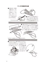 「手塚治虫のマンガの教科書 マンガの描き方とその技法」より。