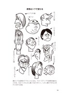 「手塚治虫のマンガの教科書 マンガの描き方とその技法」より。