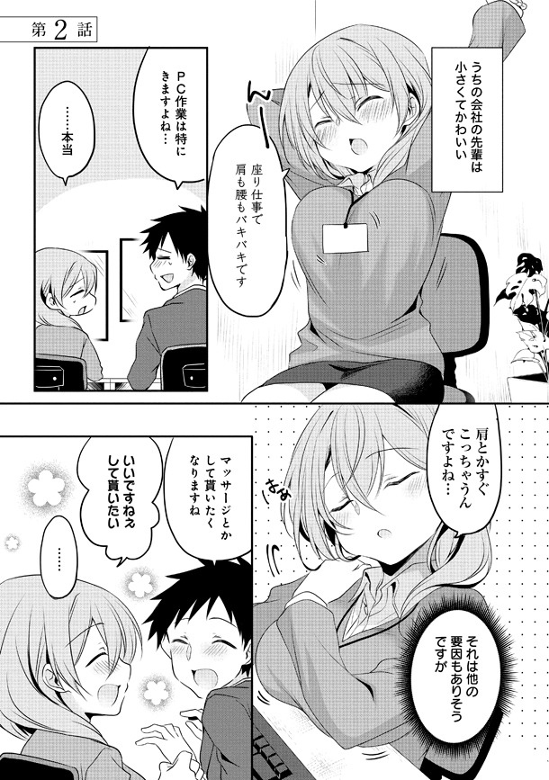 「うちの会社の小さい先輩の話」1巻より。