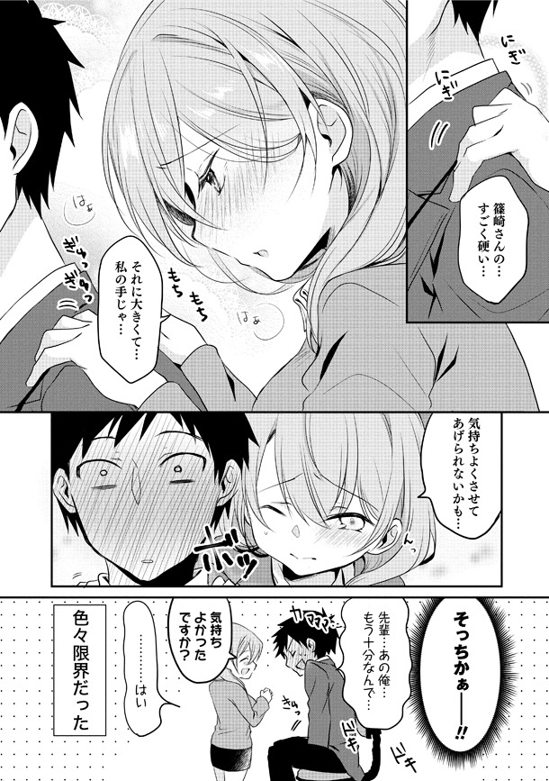 「うちの会社の小さい先輩の話」1巻より。