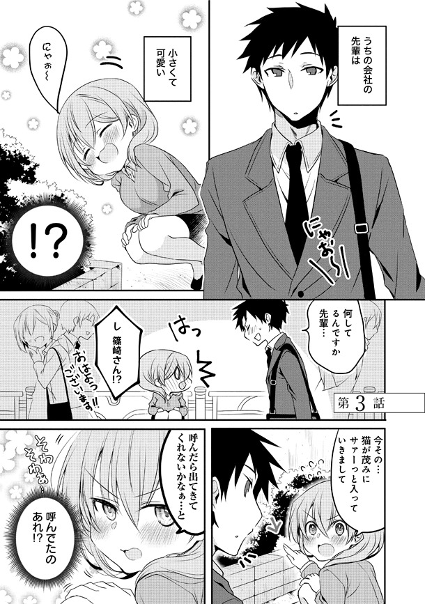 「うちの会社の小さい先輩の話」1巻より。