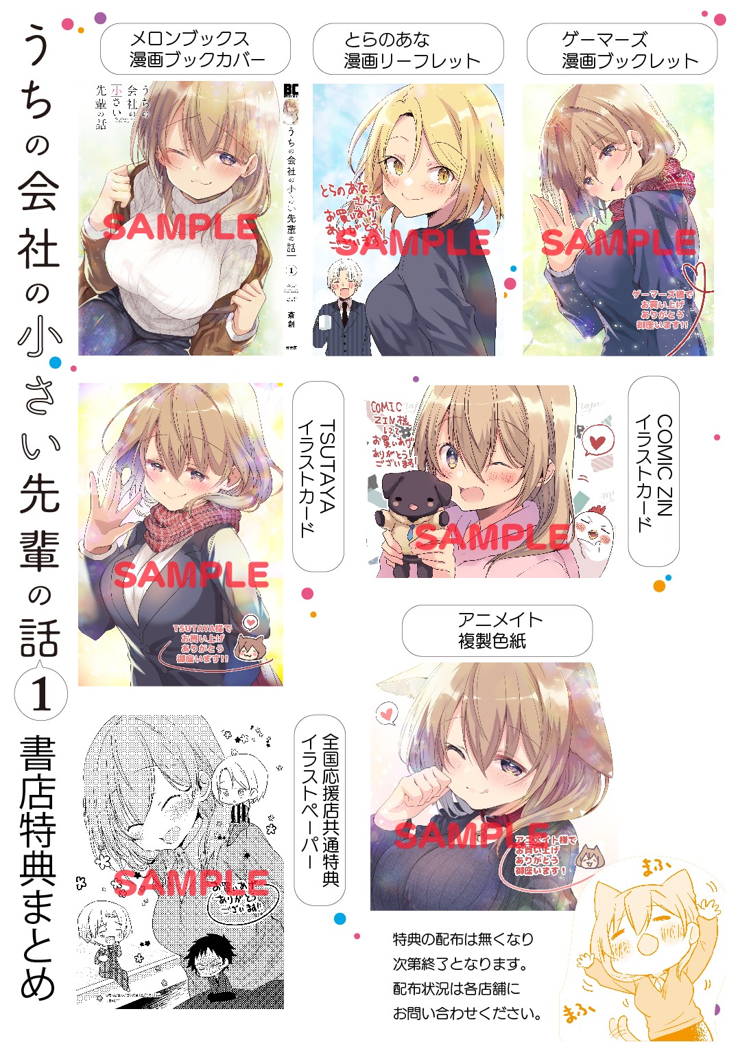 「うちの会社の小さい先輩の話」1巻の特典情報。