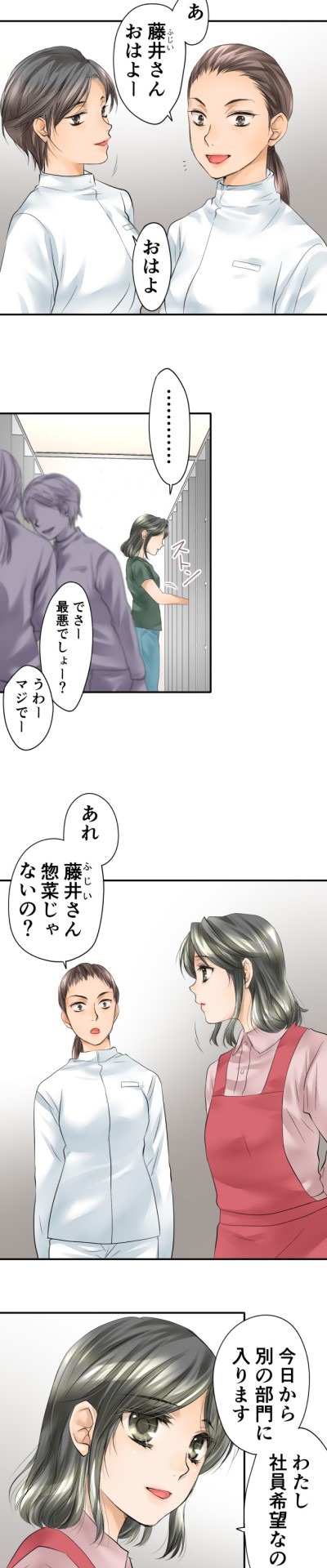 「僕らの喉にはフタがある」第1話の「閉」より。