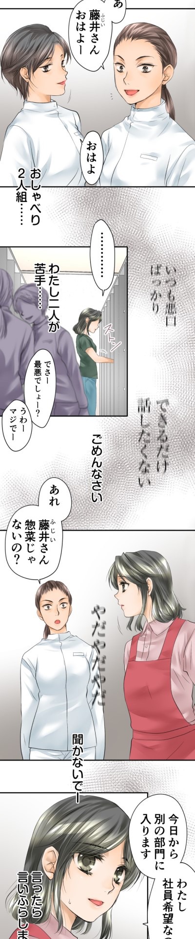 「僕らの喉にはフタがある」第1話の「開」より。