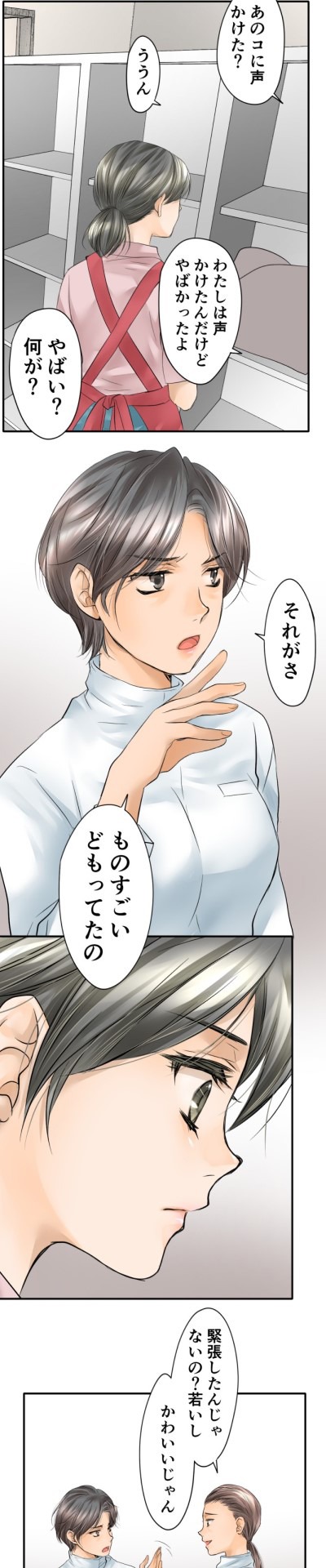 「僕らの喉にはフタがある」第1話の「閉」より。