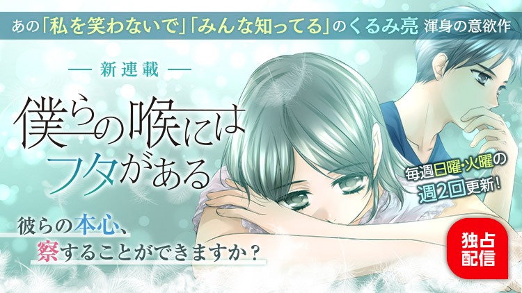 「僕らの喉にはフタがある」告知画像