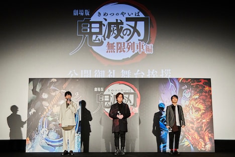 「劇場版『鬼滅の刃』無限列車編」公開御礼舞台挨拶より。