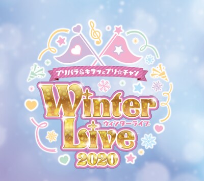 「プリパラ＆キラッとプリ☆チャン Winter Live 2020」ロゴ