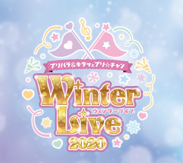 「プリパラ＆キラッとプリ☆チャン Winter Live 2020」ロゴ