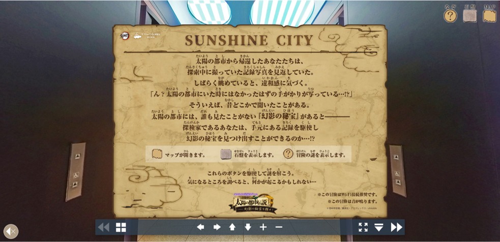 「鬼滅の刃×サンシャインシティ オンライン太陽の都市伝説～幻影の秘宝を探せ！～」より。