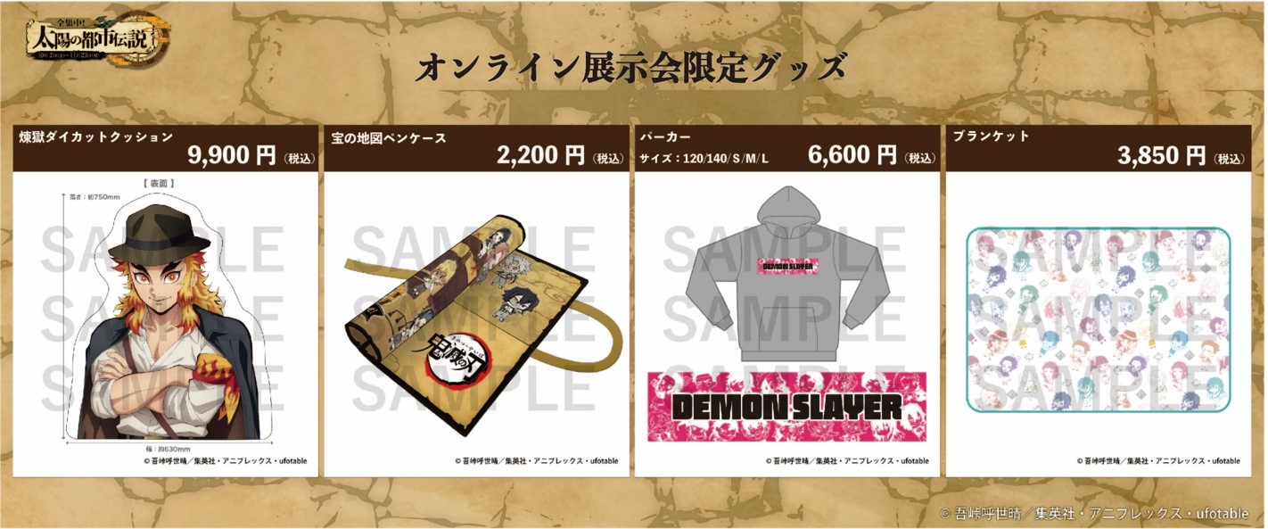 オンライン展示会限定グッズ