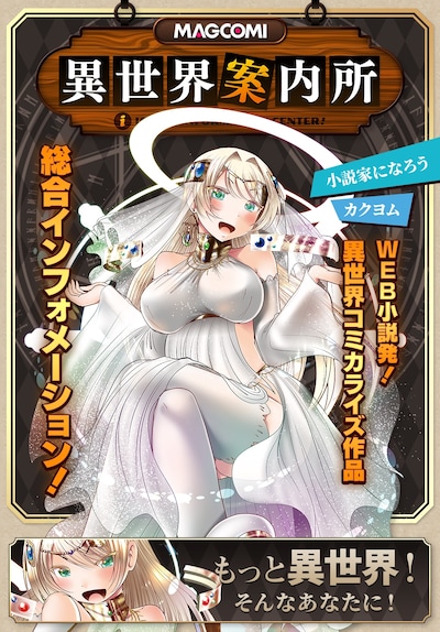 「MAGCOMI異世界案内所」告知ビジュアル
