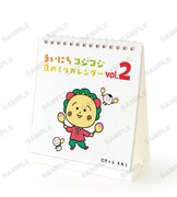 「まいにちコジコジ日めくりカレンダー vol.2」