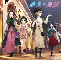 「最高の魔法」通常盤のジャケット。