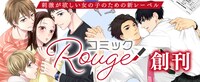 コミックRougeの告知ビジュアル。