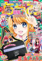 ちゃお12月号
