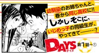 「#漫画動画『DAYS』」サムネイル