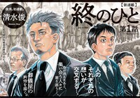 「終のひと」より。