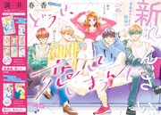 「どうせ、恋してしまうんだ。」扉ページ