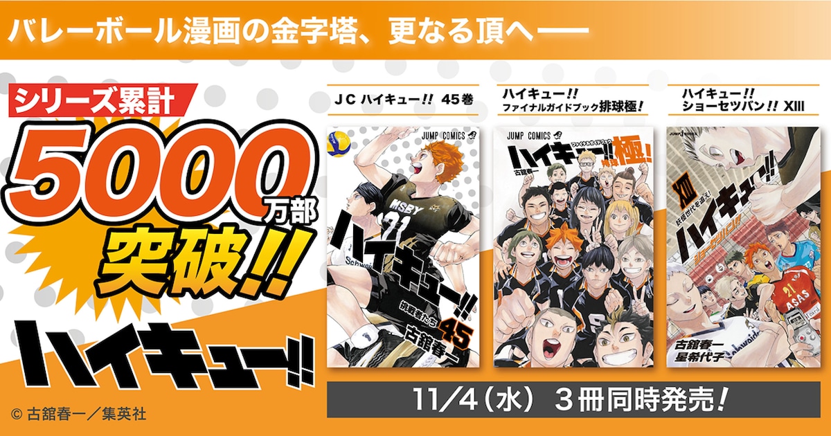 haikyu5000.jpg?impolicy= 