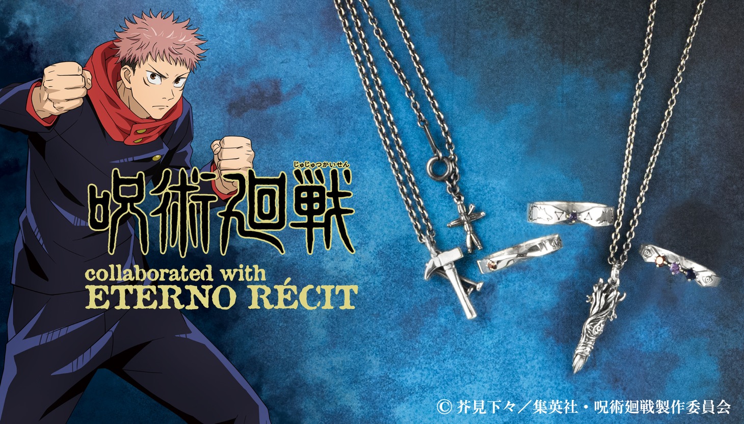 「呪術廻戦」とETERNO RECITのコラボアイテム。