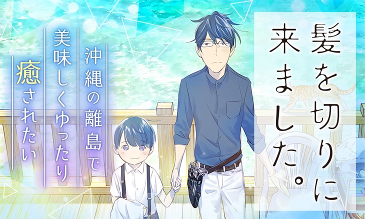 高橋しん「髪を切りにきました」バナー